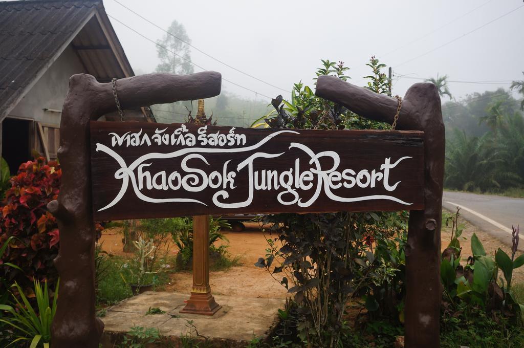 Khao Sok National Park Khao Sok Jungle Resort חדר תמונה